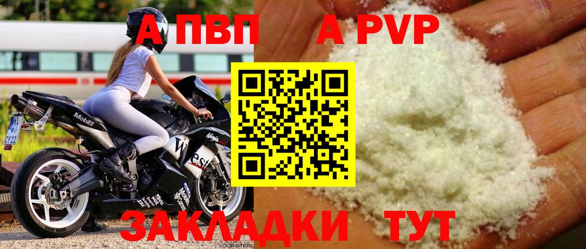 A PVP кристаллы Абакан