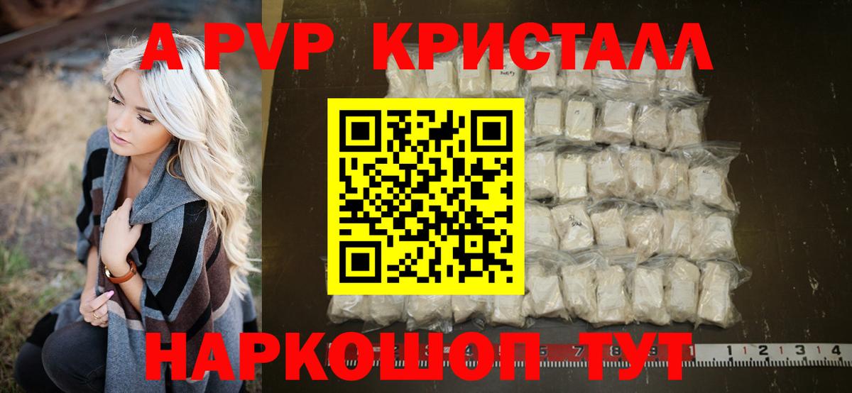 Альфа ПВП Crystall  Alpha-PVP СК КРИС  Вход с VPN  Alfa_PVP  APVP VHQ  Абакан 