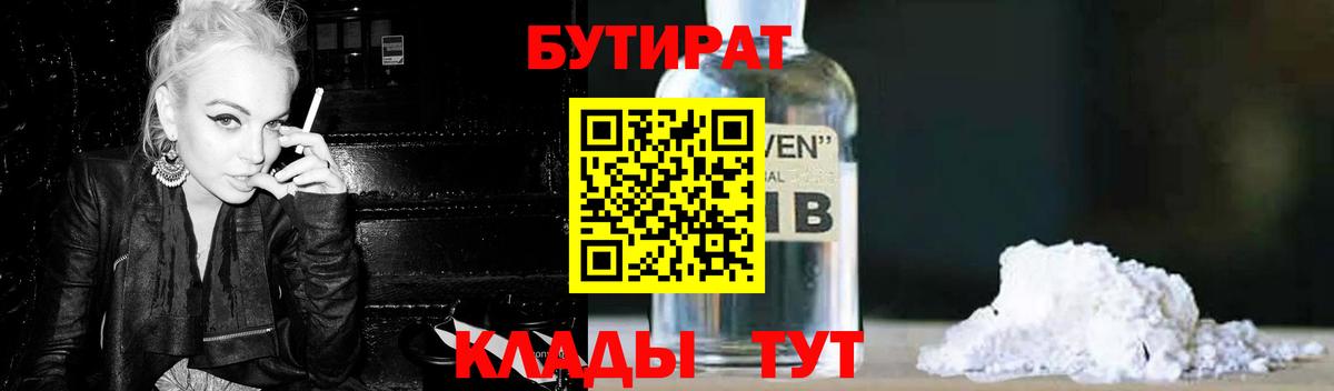 БУТИРАТ 99% Абакан