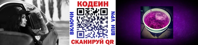 Кодеиновый сироп Lean напиток Lean (лин)  даркнет формула  Абакан 