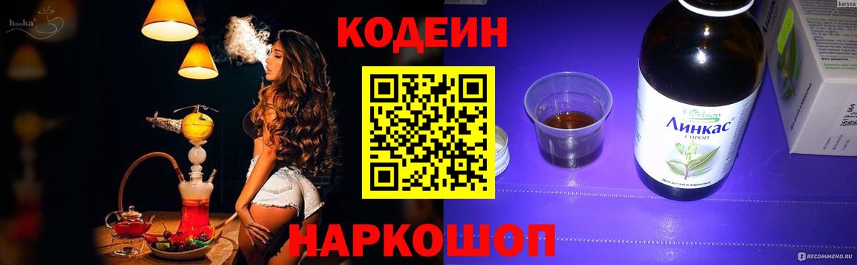 Кодеин напиток Lean (лин) Абакан