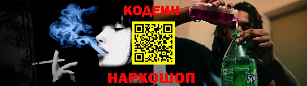 Абакан  Кодеиновый сироп Lean напиток Lean (лин)  Вход с VPN 