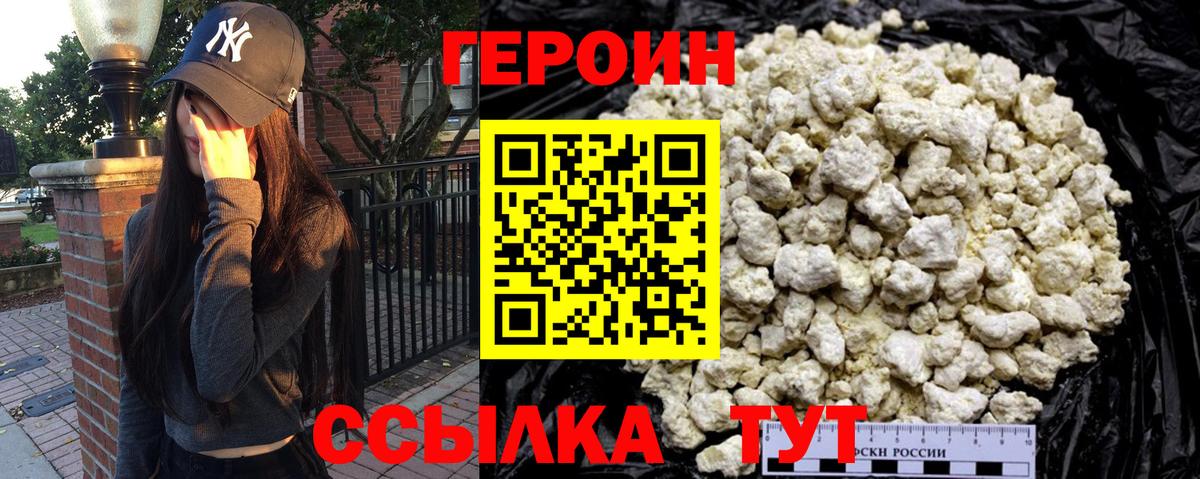 ГЕРОИН белый  Вход с VPN  Абакан 