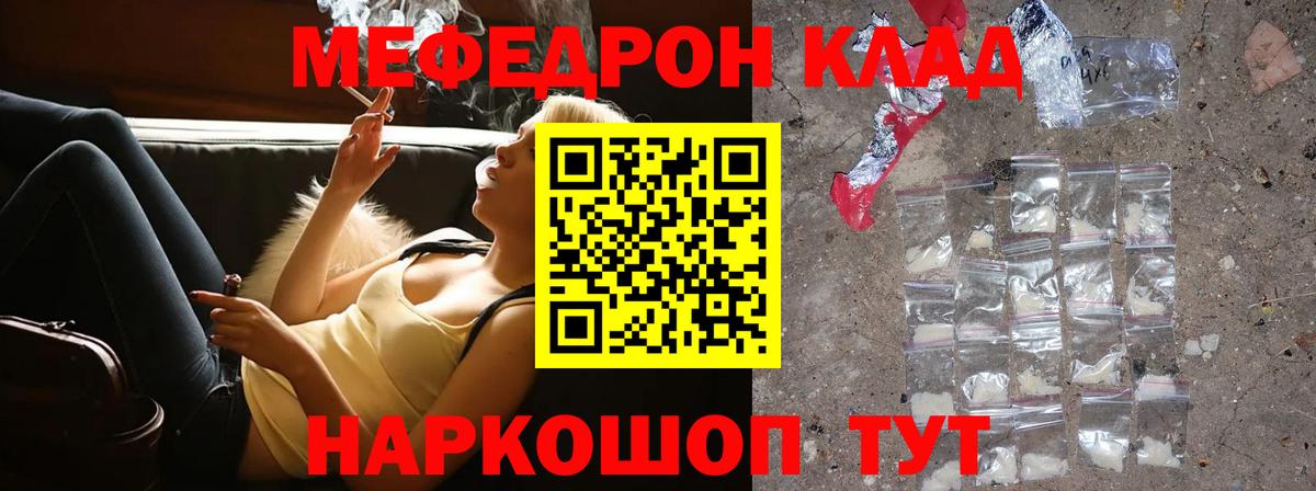 Меф мяу мяу мука Абакан
