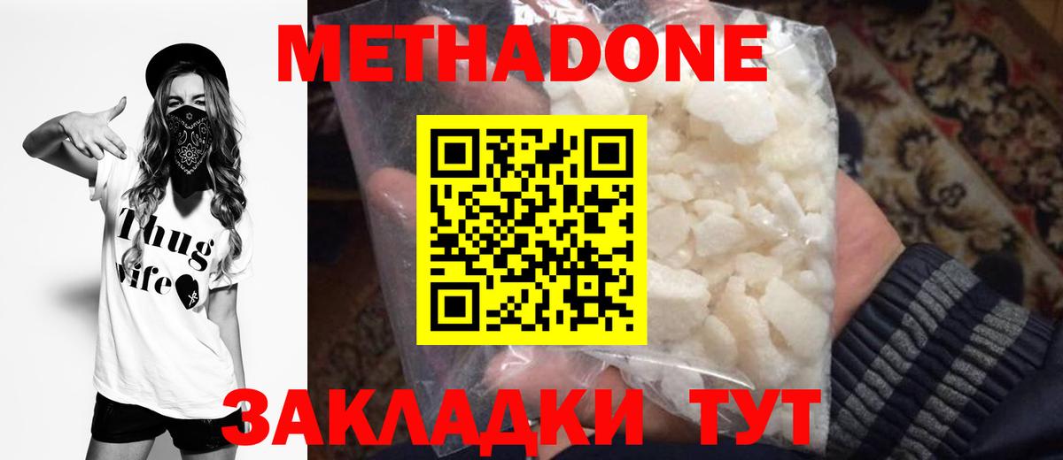 МЕТАДОН белоснежный  Вход с VPN  Абакан 